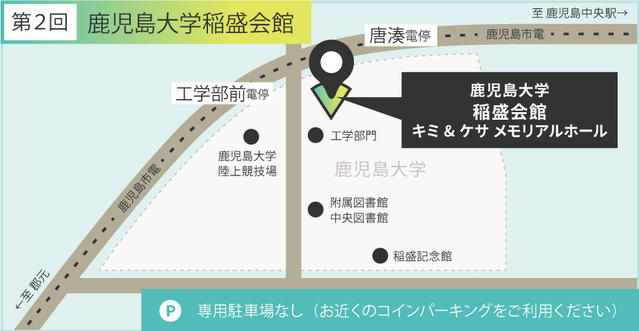 鹿児島大学稲盛会館