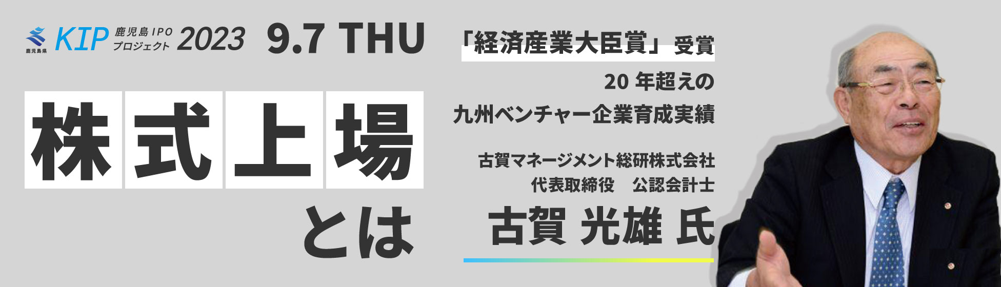 株式上場とは